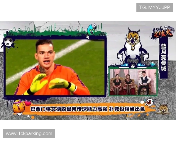 曼城门神艾德森的传奇守护之路与巴西足球精神传承 曼城门神艾德森的传奇守护之路与巴西足球精神传承
