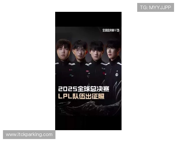 《2025英雄联盟全球总决赛精彩对决战况揭晓队伍角逐激烈》 《2025英雄联盟全球总决赛精彩对决战况揭晓队伍角逐激烈》