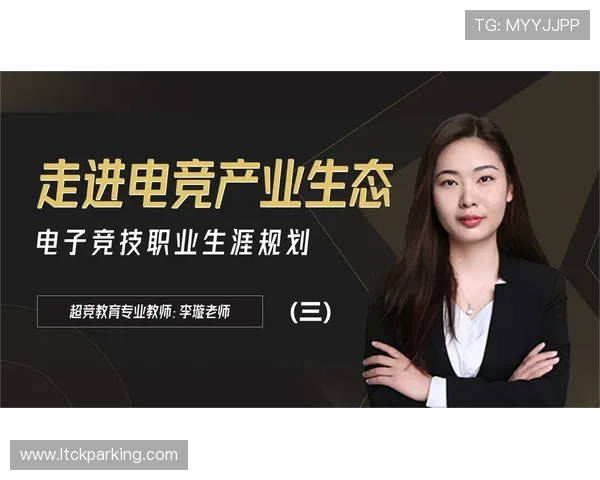 全球电竞职业联赛体系发展与产业生态融合创新路径研究